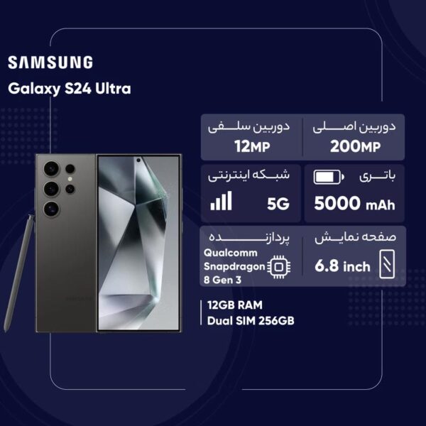 موبایل-کارمند-galaxy-s24-ultra--R12-256G-02